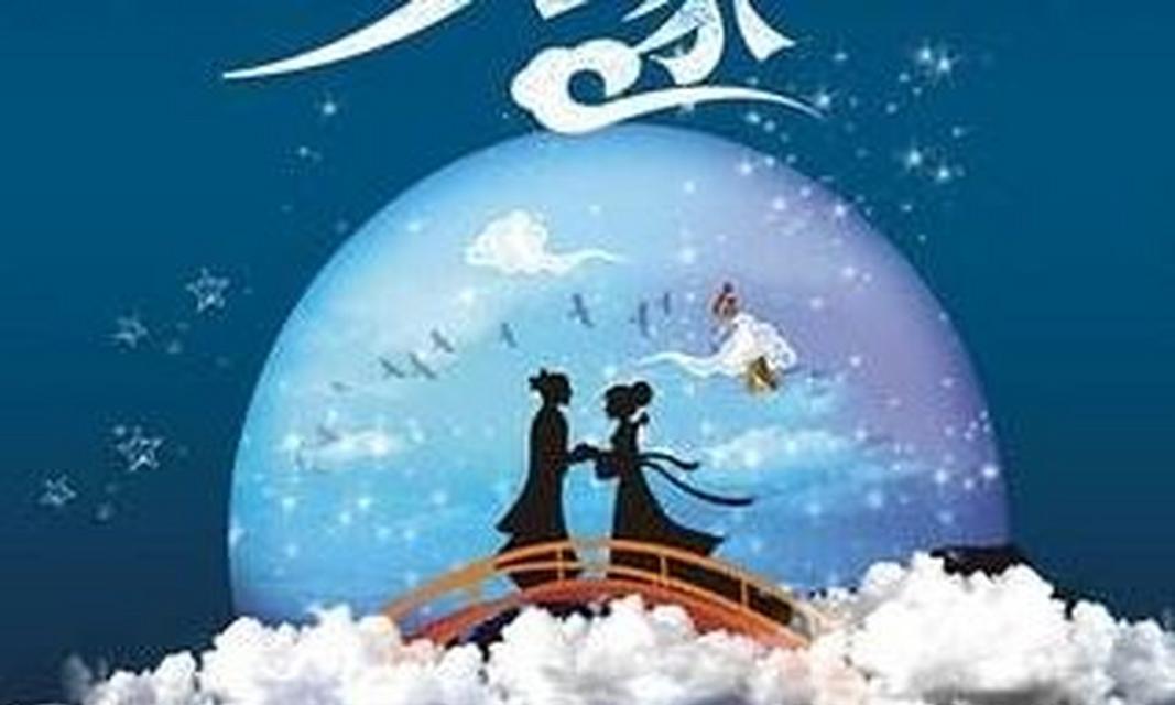 七夕祝福情话简短（七夕情话：唯美短句的爱语）