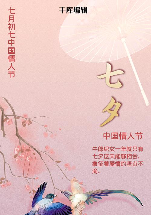 关于七夕的唯美句子 七夕（七夕句子八字：携手共赏浪漫秋月。）