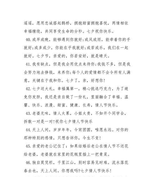 七夕祝福的话语,句句暖人10个字（表达你的情感，传递你的温暖）