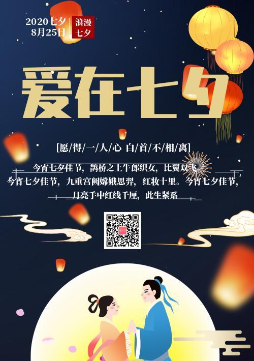 七夕空间情话（七夕节神话传说——漫长的相思之路）