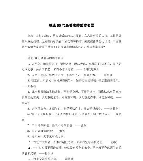 有关励志名言警句摘抄大全（《励志名言二十条，启迪心灵》）