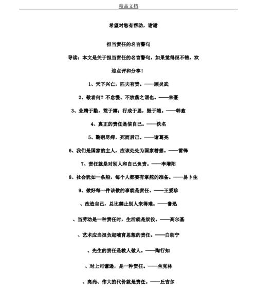 关于励志的名言警句摘抄大全（《梦想的追逐》）