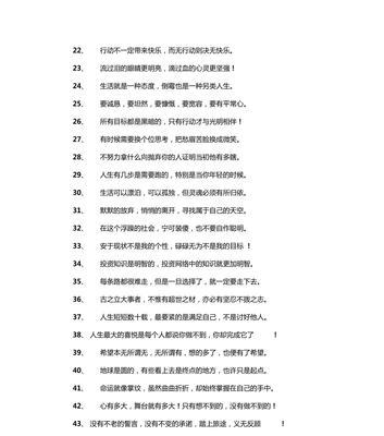 有关励志加油名言短句霸气的短句子（用励志短句激励自己，创造美好人生）