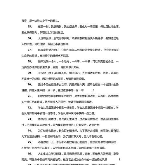有关励志加油名言短句霸气的短句子（用励志短句激励自己，创造美好人生）