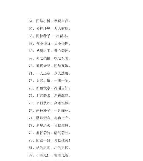 鼓励名言名句大全人生哲理（勇敢前行，成功必来）
