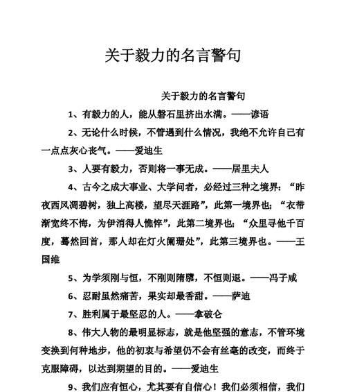 励志工作名言短句霸气（以励志工作名言名句为灯塔）