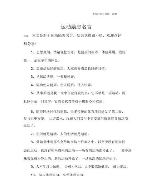 励志名言或格言短句（励志人生，精彩绽放）