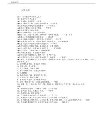 励志工作名言名句大全（《奋斗就是人生最美的画卷》）