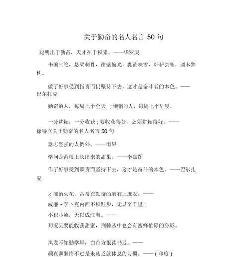励志名人名句优美句子摘抄（点燃梦想的名人名言）