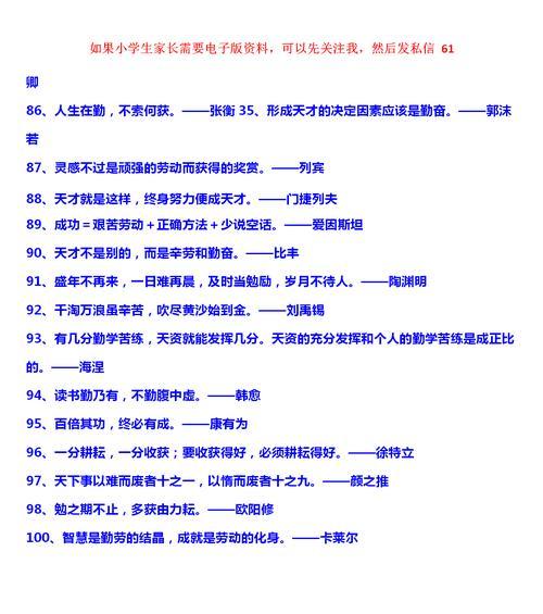 励志进取的名人名言（感悟名言、激发动力、迎接新生活）