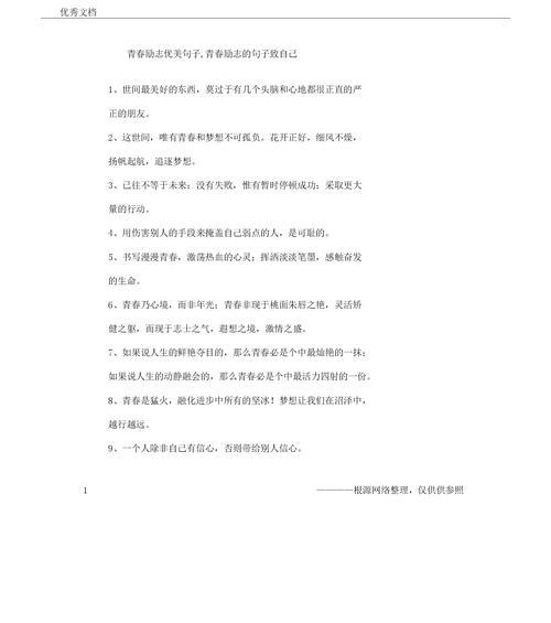 励志的说说致自己简短（用短句温暖自己，激励奋斗人生）