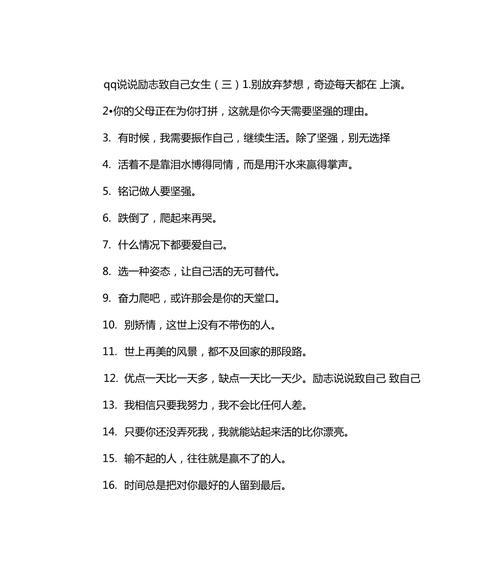 励志的说说致自己简短（用短句温暖自己，激励奋斗人生）