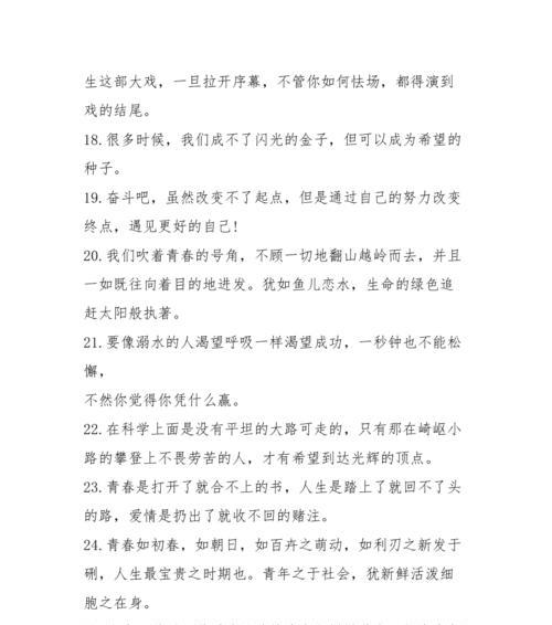 有关励志的句子致自己简短的好句有哪些（用心灵照亮前行的路程，重拾初心，披荆斩棘）