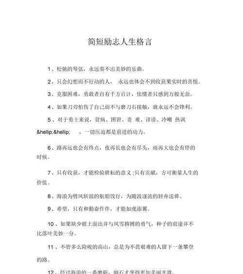 励志好词好句摘抄大全（奋斗人生）