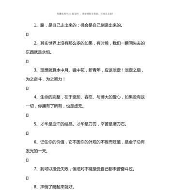 励志好词好句摘抄大全（奋斗人生）
