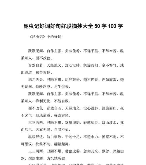 关于励志的好词好句好段摘抄大全（探寻美丽力量）