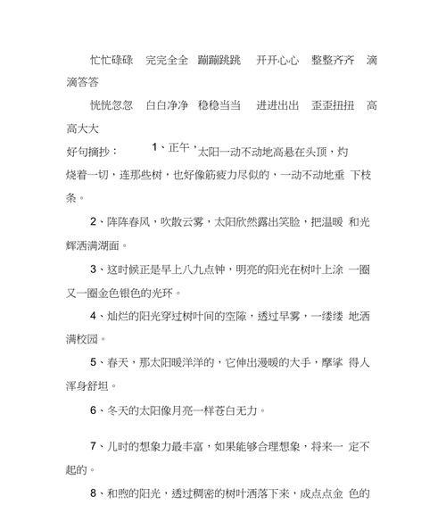 励志的好词好句(经典)（坚持不懈，追寻光明）
