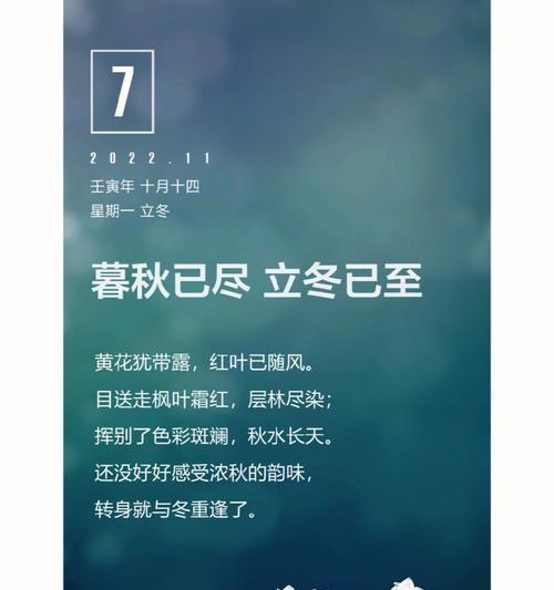 立冬的问候语及关心话（用心祝福，温暖你我）