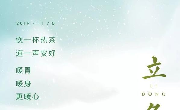 立冬的问候语及关心话（用心祝福，温暖你我）
