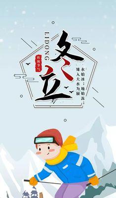 2020年立冬的说说（冬日暖心，立冬问候）