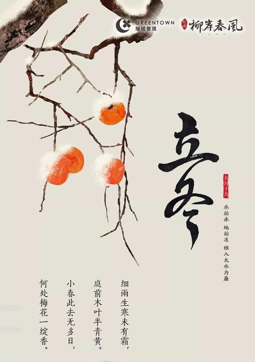有关立冬节气问候祝福语的短句（立冬节气祝福语25则）