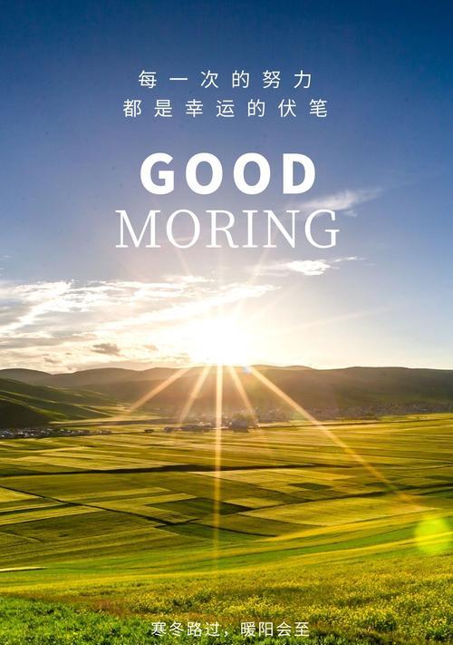 抖音很火的短句发朋友圈早安（穿越时间的美好，留下微笑与回忆）