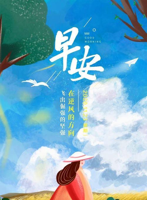 2021年早安朋友圈说说（2023早安心语正能量朋友圈说说）