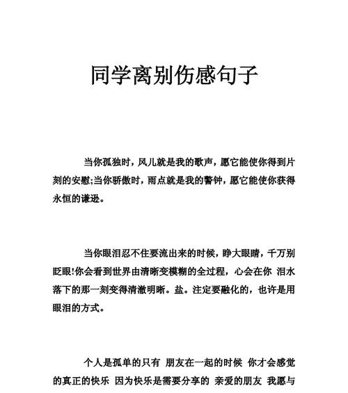 有关离别的句子经典唯美的短句英文（唯美短句感悟生命）