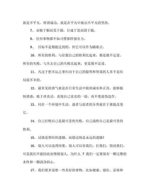 关于乐观的励志名言（阳光永不落下，勇敢向前）