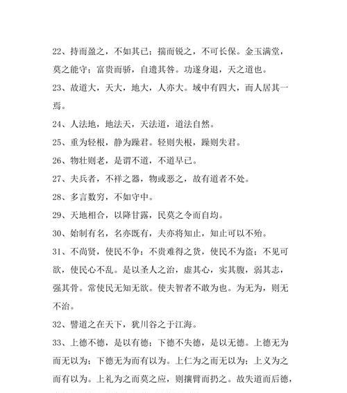 老子的名言名句摘抄（老子名言，寻找生命中的真谛）