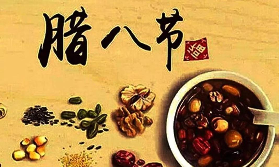 腊八节的祝福语怎么说（腊八节祝福语说说，送你一份平安与健康）