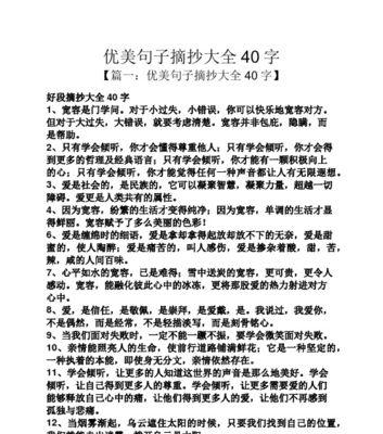 有关宽容的10句格言警句（宽容的美丽）