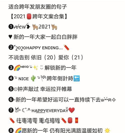 关于跨年发朋友圈的句子（短句让你的朋友圈更有气质）