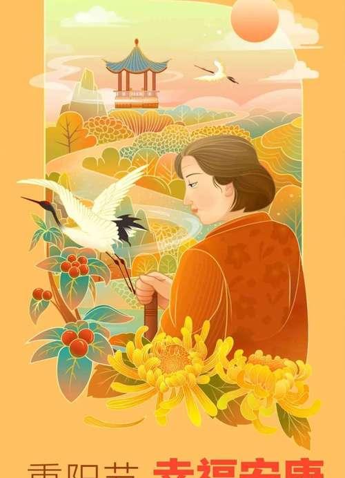 重阳节祝福语句简短唯美（重阳节祝福语：唯美好句）
