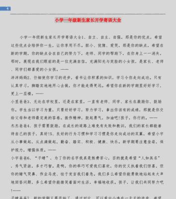 经典开学寄语（用短句启迪心灵，助力成长之路）