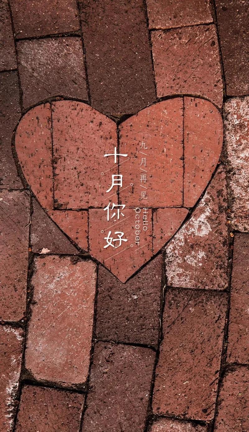 九月再见十月你好的唯美句子（九月再见十月你好唯美短句精选）