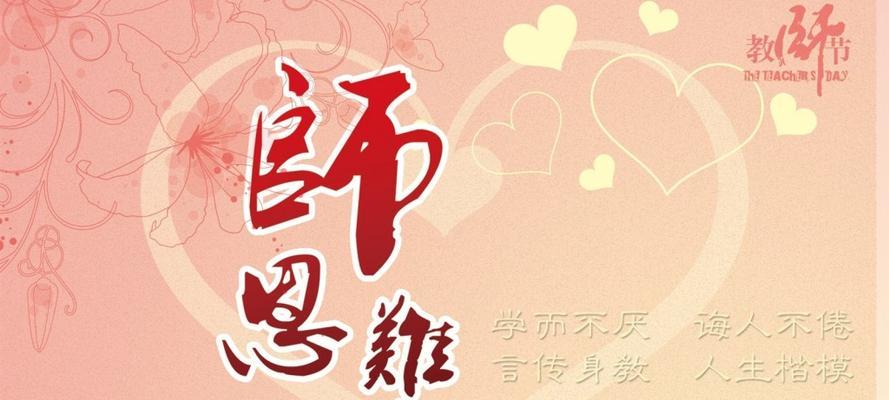9月10日教师节的祝福语（九月十日，以感恩之心送上祝福）