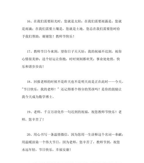9月10日教师节祝福语真情实感（教师节：感恩有您）