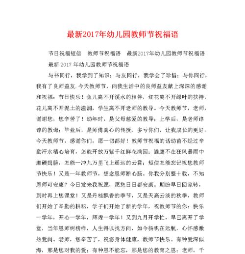 9月10日教师节的祝福语怎么写（教师节祝福语，给老师最美的礼物）