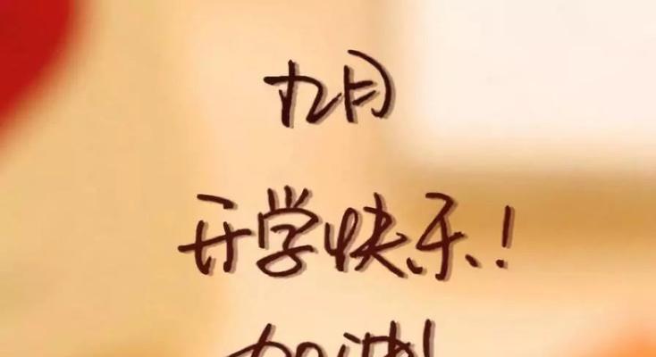 九月份你好的说说（九月心情，美好生活）