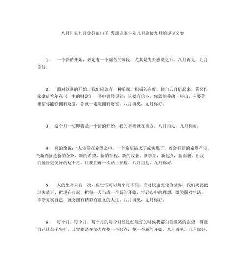 九月你好唯美句子（岁月流转，美好相遇；）