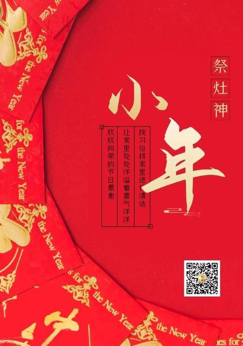 2020小年23的祝福语（在这个特别的日子里，传递最温暖的祝福）