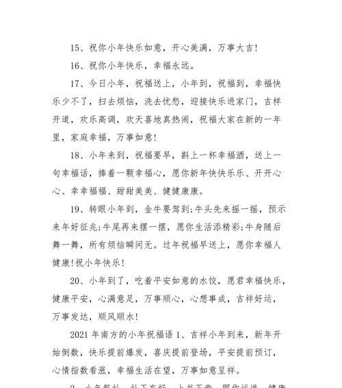 2020小年23的祝福语（在这个特别的日子里，传递最温暖的祝福）
