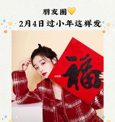 2021年小年朋友圈文案（寻找美好，留下温馨）