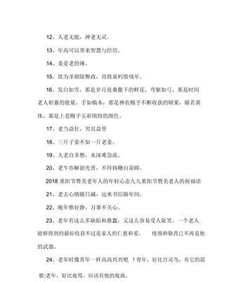 九九重阳老人节祝福语精选（重阳节，暖心祝福）
