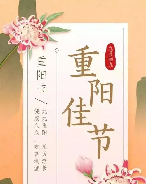 九九重阳节送老人祝福语（温暖老人节，用心祝福）