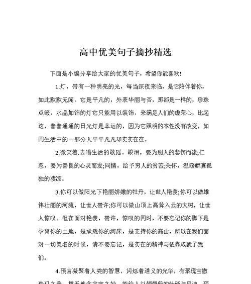 精美句段摘抄大全集（《流年岁月，红颜不老》）