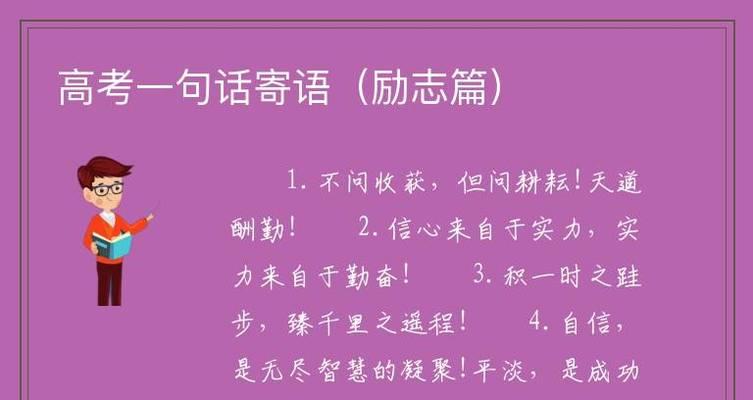有关经典高考励志寄语一句话的短句（励志至上，追梦有成——经典高考励志寄语）
