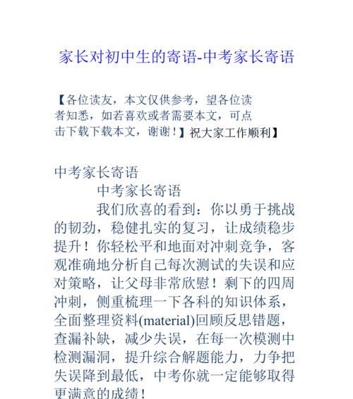 初三家长中考寄语鼓励30字（初中毕业，为你点燃希望）
