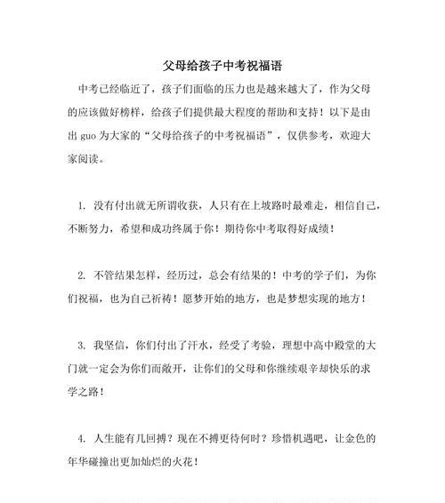 初三家长中考寄语鼓励30字（初中毕业，为你点燃希望）